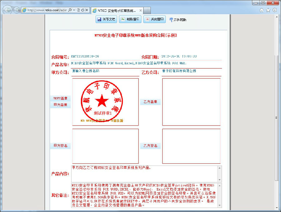 NTKO软航电子印章系统web版