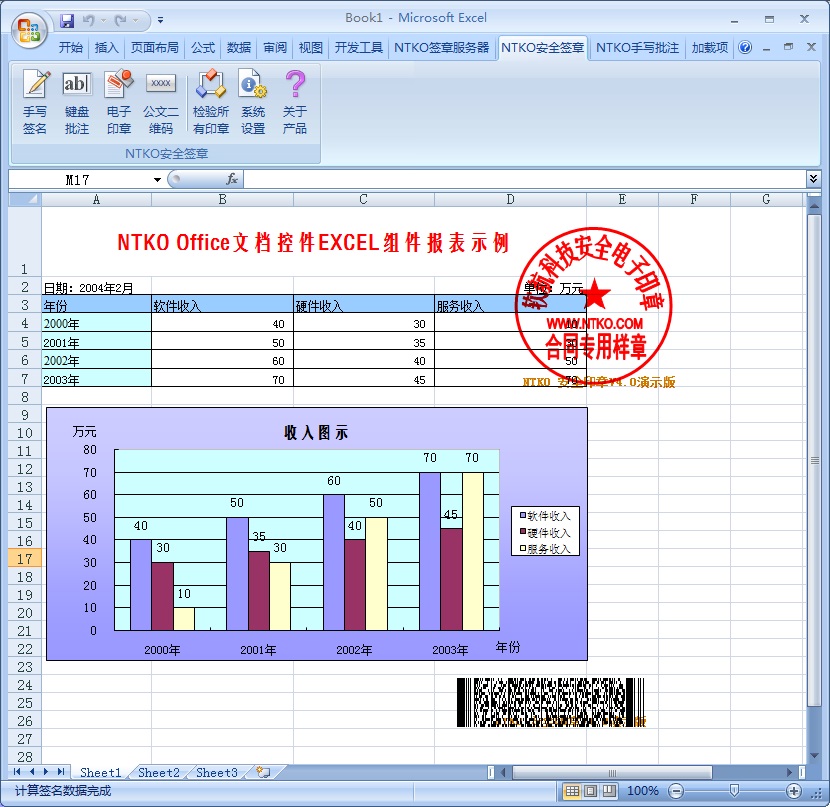 NTKO 电子印章系统excel版